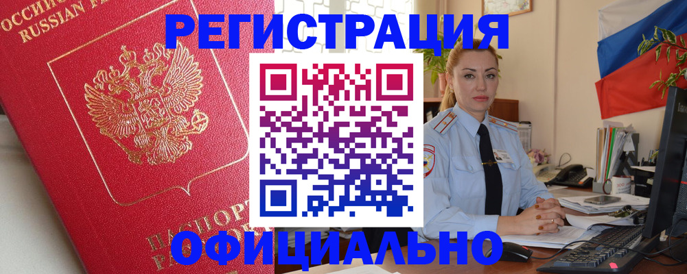 временная регистрация законно в Советском
