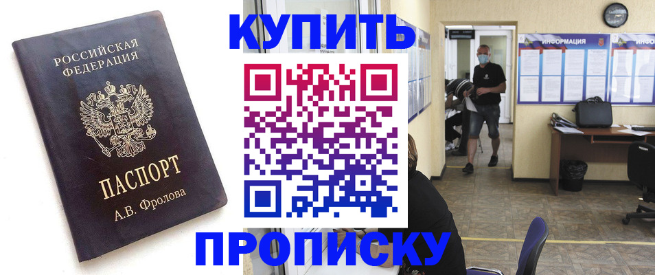 временная регистрация законно в Советском