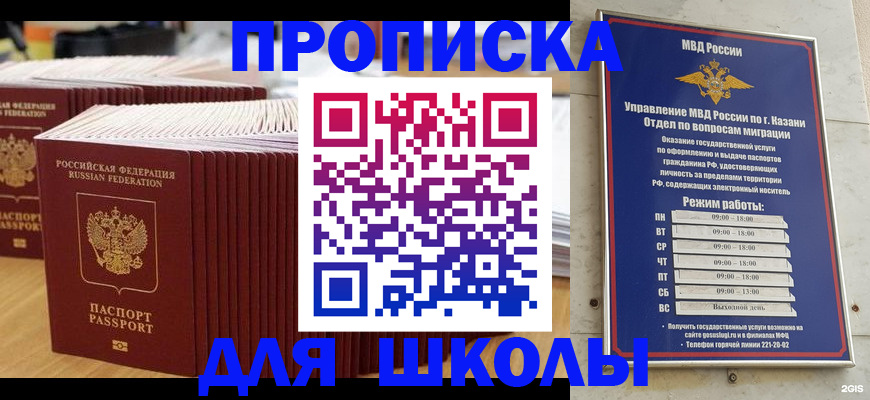 прописка ребенка в Советском
