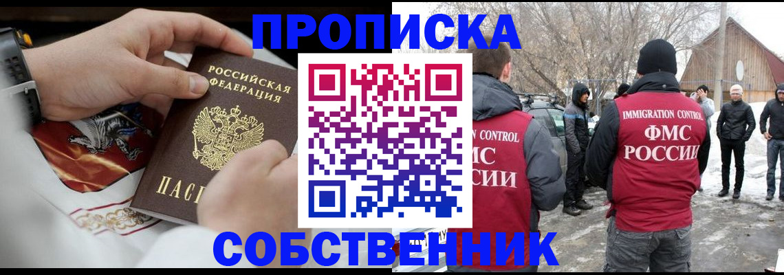временная регистрация недорого в Советском